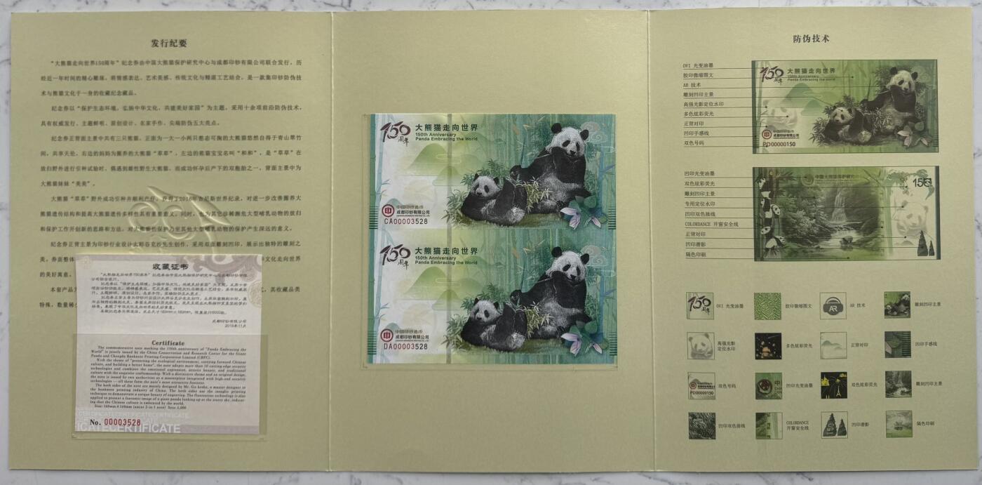 2025第27场（总第227期）：精品连体纪念券专场 二连体/千位小号3528 成钞“大熊猫走向世界150周年”纪念券册装UNC（发行价388元）