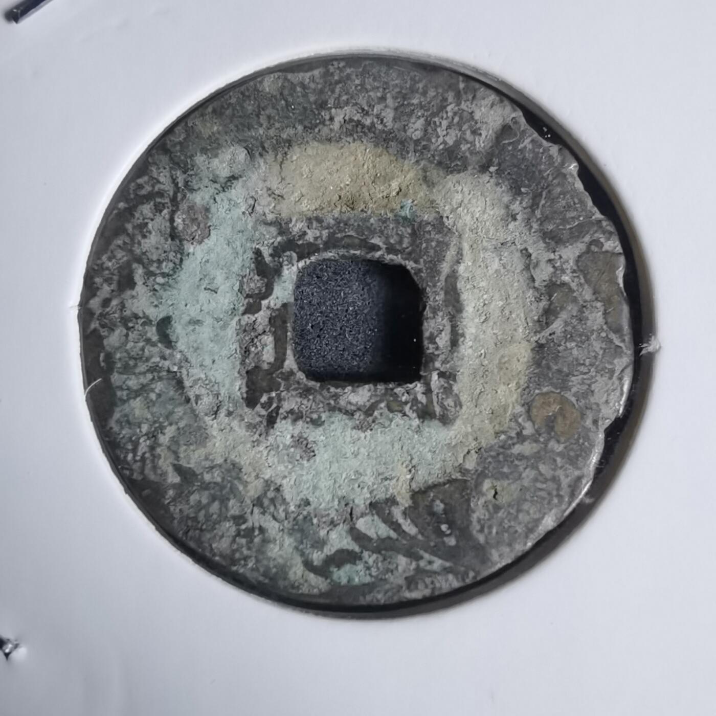 沼泽如烟--第939场 景兴通宝