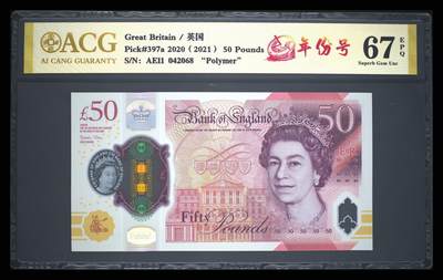 【礼羽收藏】🌏世界钱币拍卖第116期 - 2021年英国50英镑，最后一版女王塑料钞，爱藏评级高分，尾2068年份号