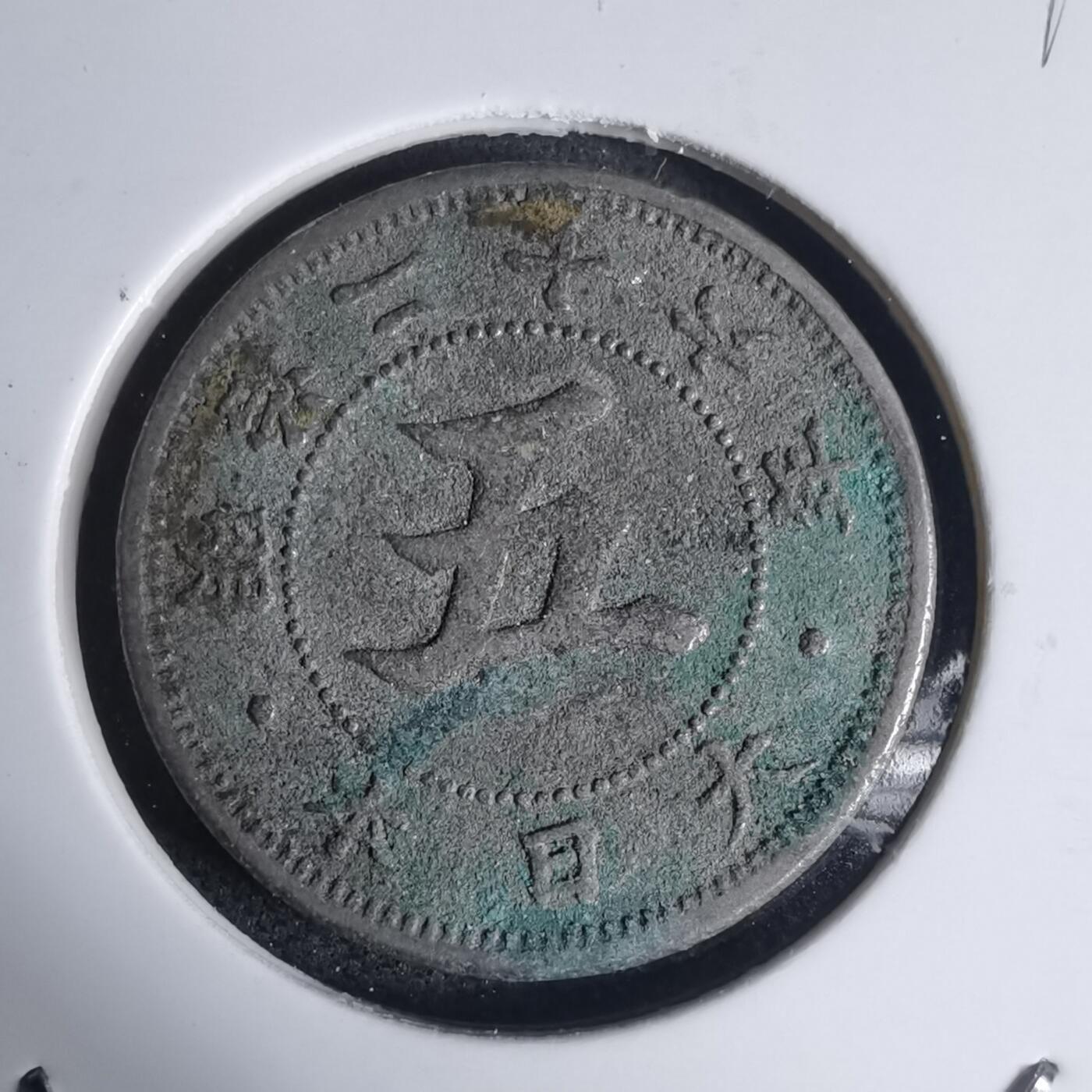 沼泽如烟--第939场 明治二十六年菊五钱