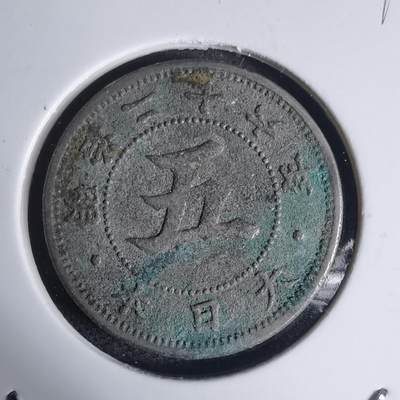 沼泽如烟--第939场 - 明治二十六年菊五钱