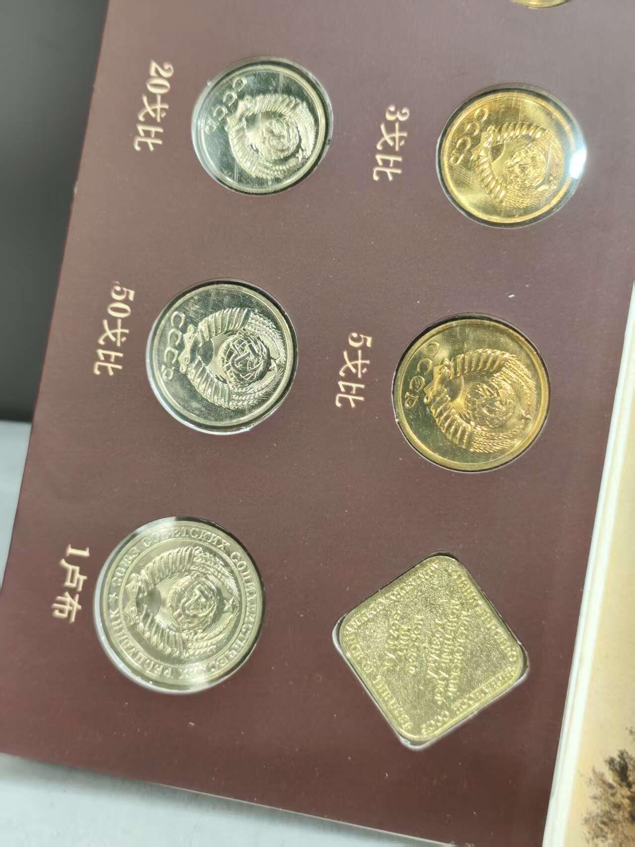 G&W世界散币，银币处理专场（第39场） 苏联1988年9枚套 