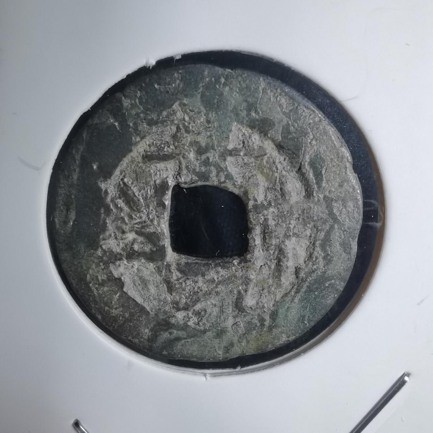 沼泽如烟--第939场 景兴中宝？