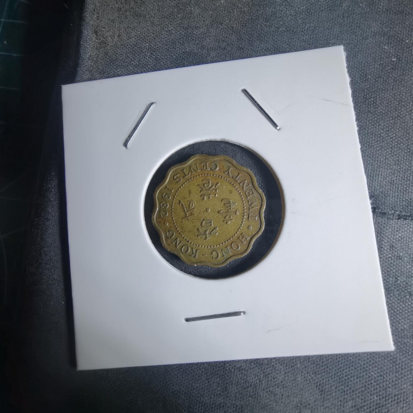 沼泽如烟--第939场 香港1982年贰毫