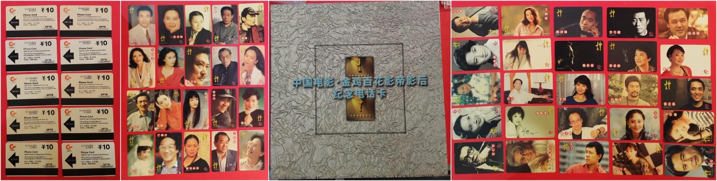 《鸿通俱乐部》拍卖第68期 12月17日21：00延时节拍 广东亚斯康新卡《电影百花奖影星》45全  全品带册子  未评级