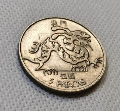 甄臻铺-世界币章拍卖（第44期）精品场拍品征集中，送拍享返佣金等优惠多多 中国澳门1988年龙年龙生肖5元纪念币，细节见图