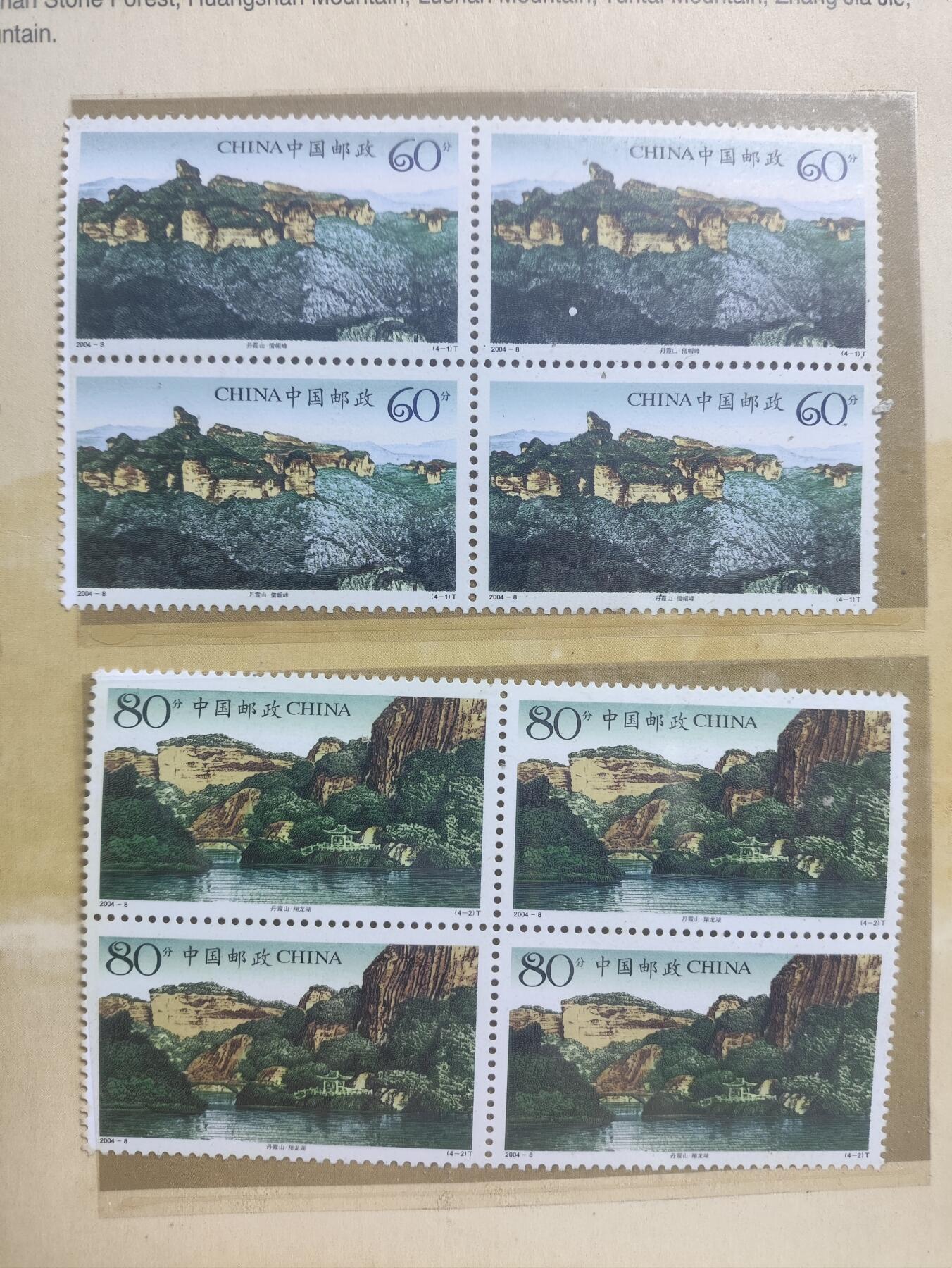 邮册邮折 2004-8丹霞山四方联邮折