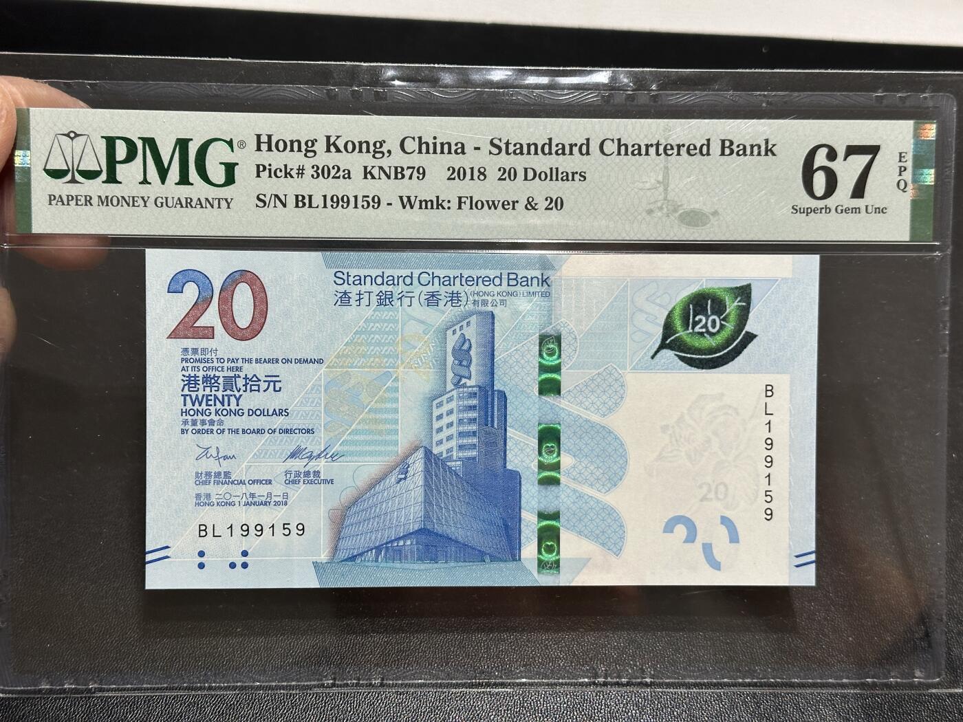 《外钞收藏家》第五百九十五期（优品场）（本平台长期征集拍品、欢迎藏友们联系合作） 2018年香港最新版渣打银行20元 PMG67 无47
