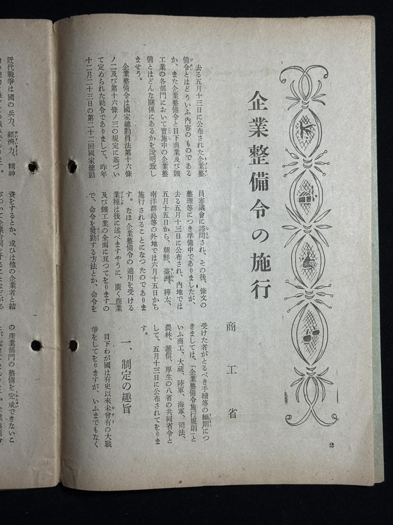 欢庆元旦！戎马世界章牌大赏第109期元旦大拍 日本二战情报局编撰周报，其中记录了二战时期日本相关战争政策、海军舰艇等信息，属于非常难得的二战史料