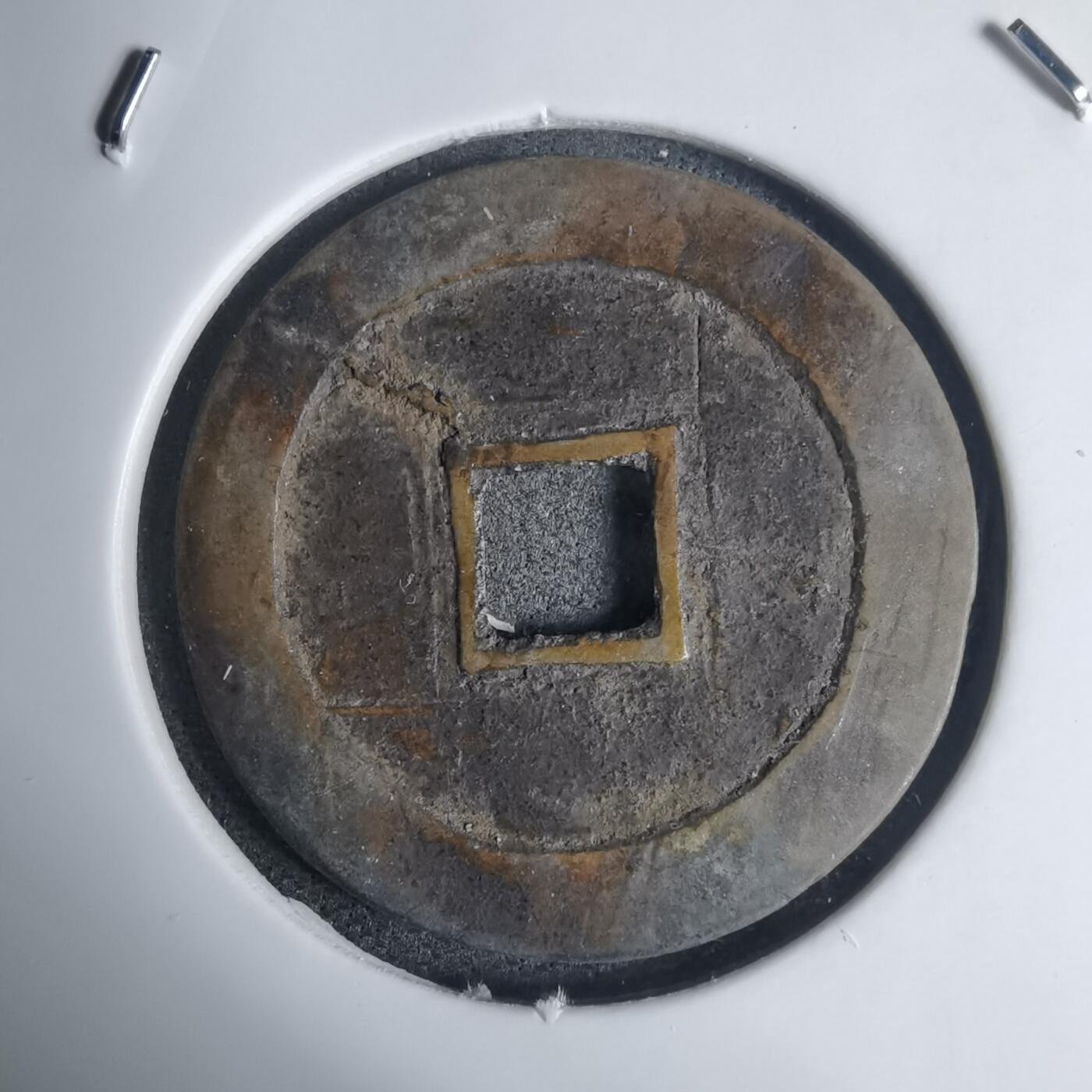 沼泽如烟--第939场 景盛通宝