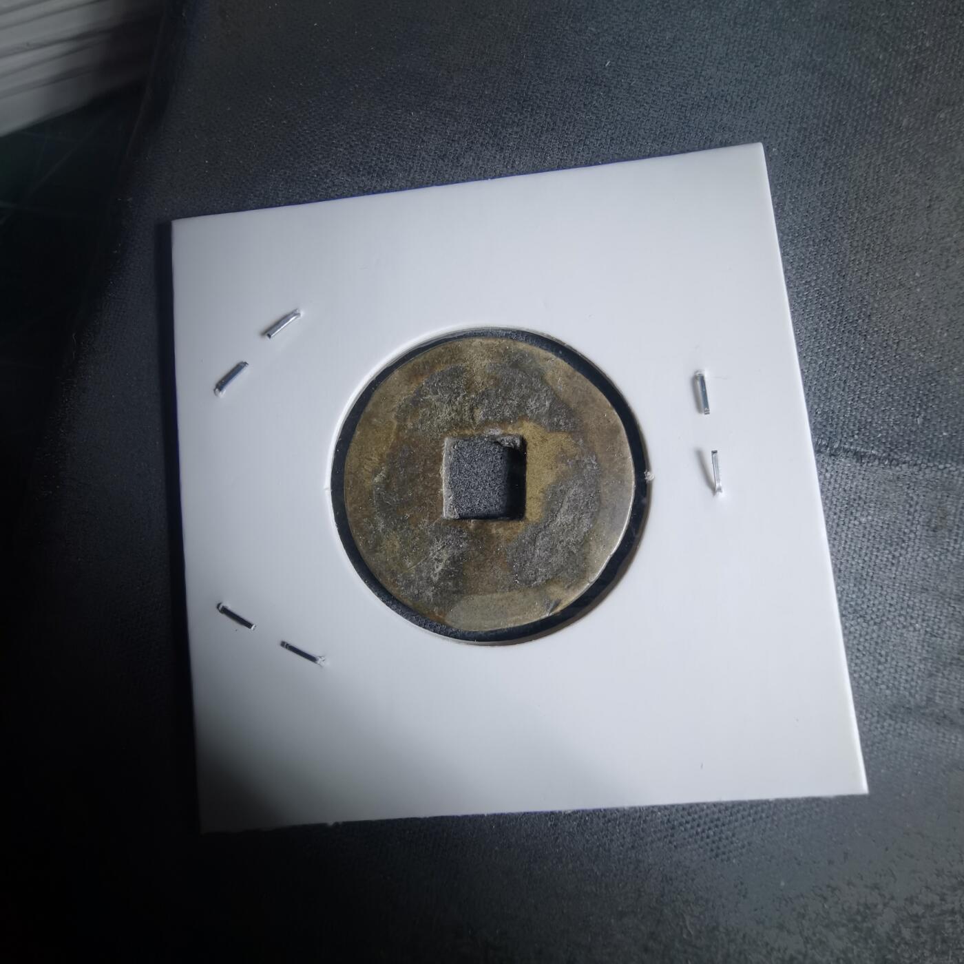 沼泽如烟--第939场 元丰通宝