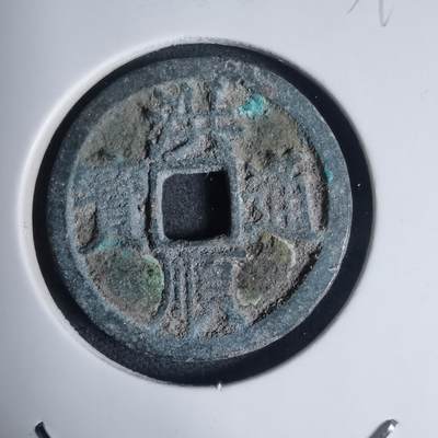 沼泽如烟--第939场 - 洪顺通宝