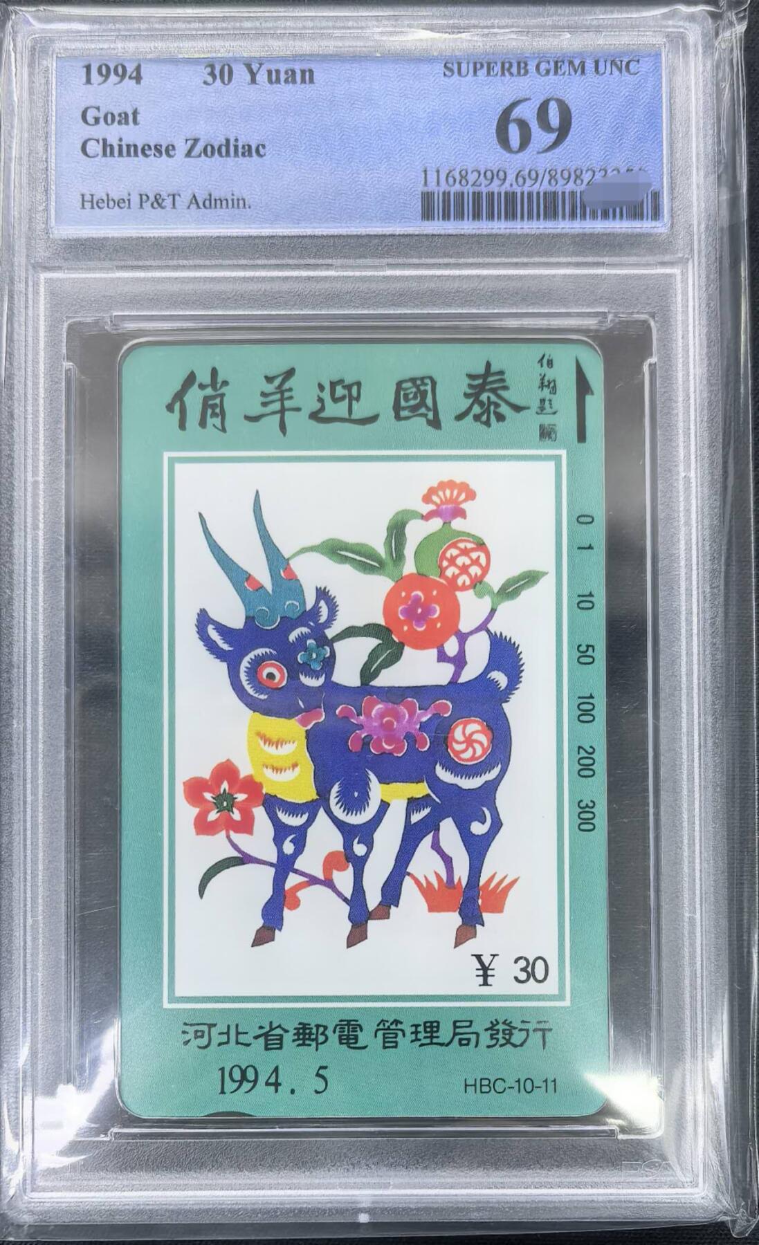 中国集卡PCGS专场拍卖(十一)