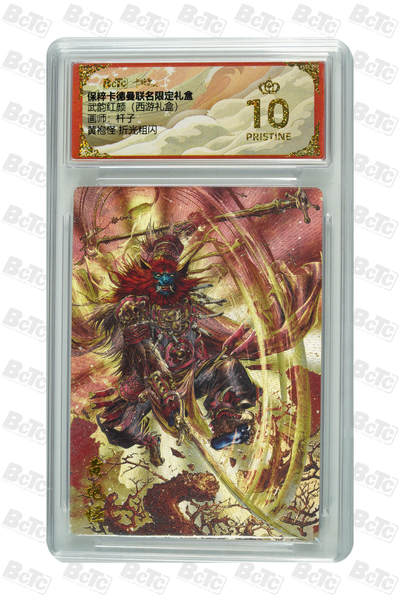 卡牌实验室开始第七次实验 - ［爆金］卡德曼 武韵红颜 西游 杆子黄袍怪 折光粗闪 PRISTINE