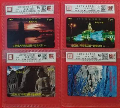 《鸿通俱乐部》拍卖第68期 12月17日21：00延时节拍 - 山西田村新卡《大同开通》4全  鸿通  68分*4