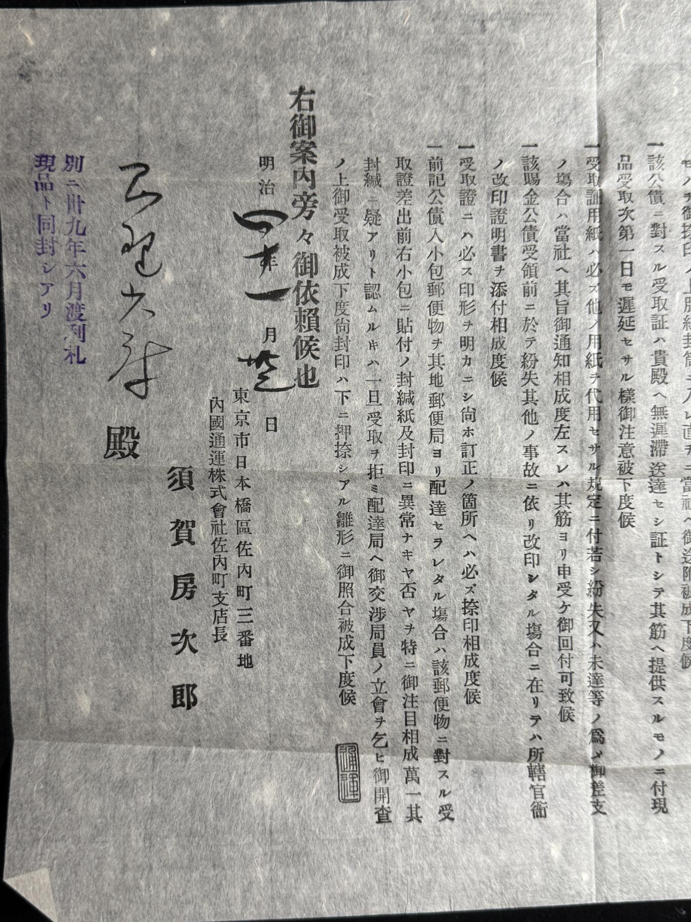 欢庆元旦！戎马世界章牌大赏第109期元旦大拍 日本行赏赐金公债证书授予通知与明治四十年迎送皇太子通知书一组，属于罔野庆太郎