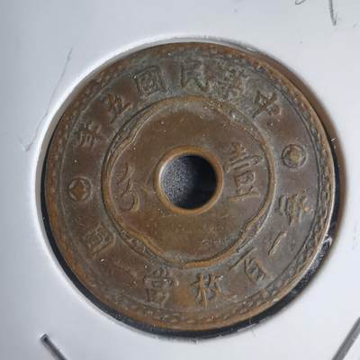 沼泽如烟--第939场 - 民国五年一分