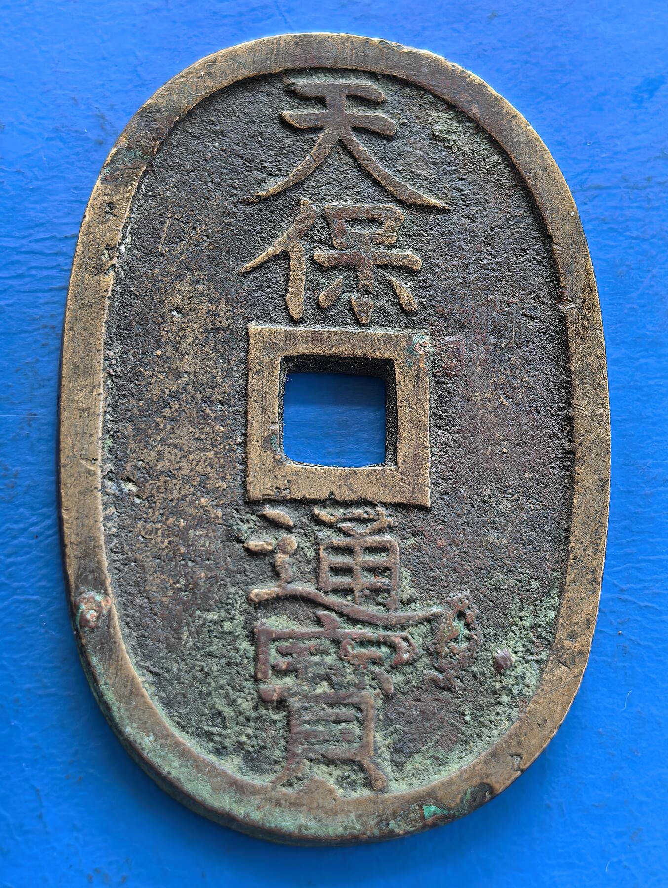 外国优质老铜币高银银币，周六九点倒数截拍，满百包邮，持续收拍