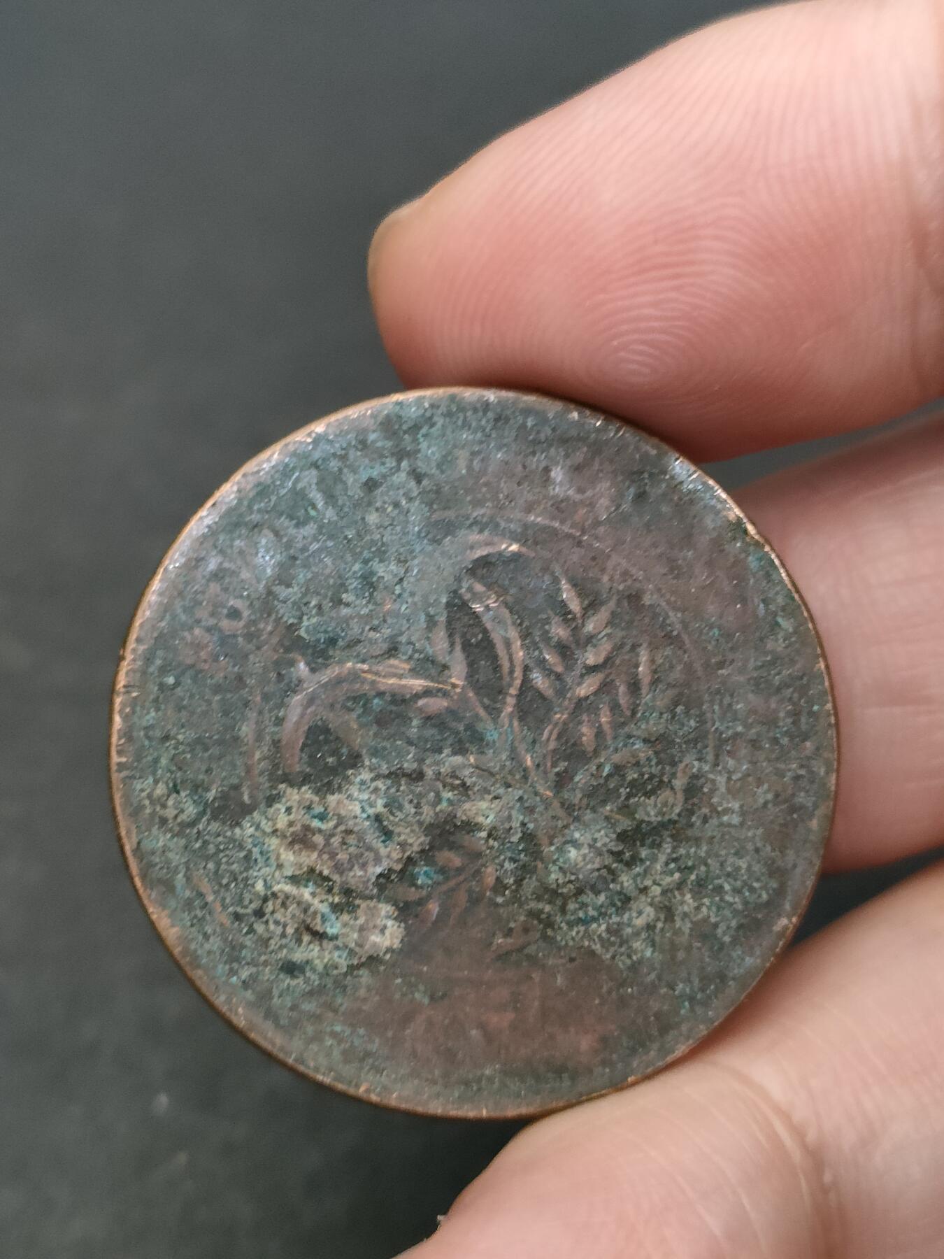 猩哥外币小铺➨【第210场】 铜板