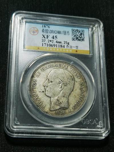 天下钱庄专场欢迎参拍 - 希腊乔治一世银币