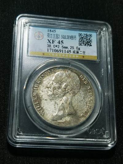 天下钱庄专场欢迎参拍 - 荷兰威廉二世银币