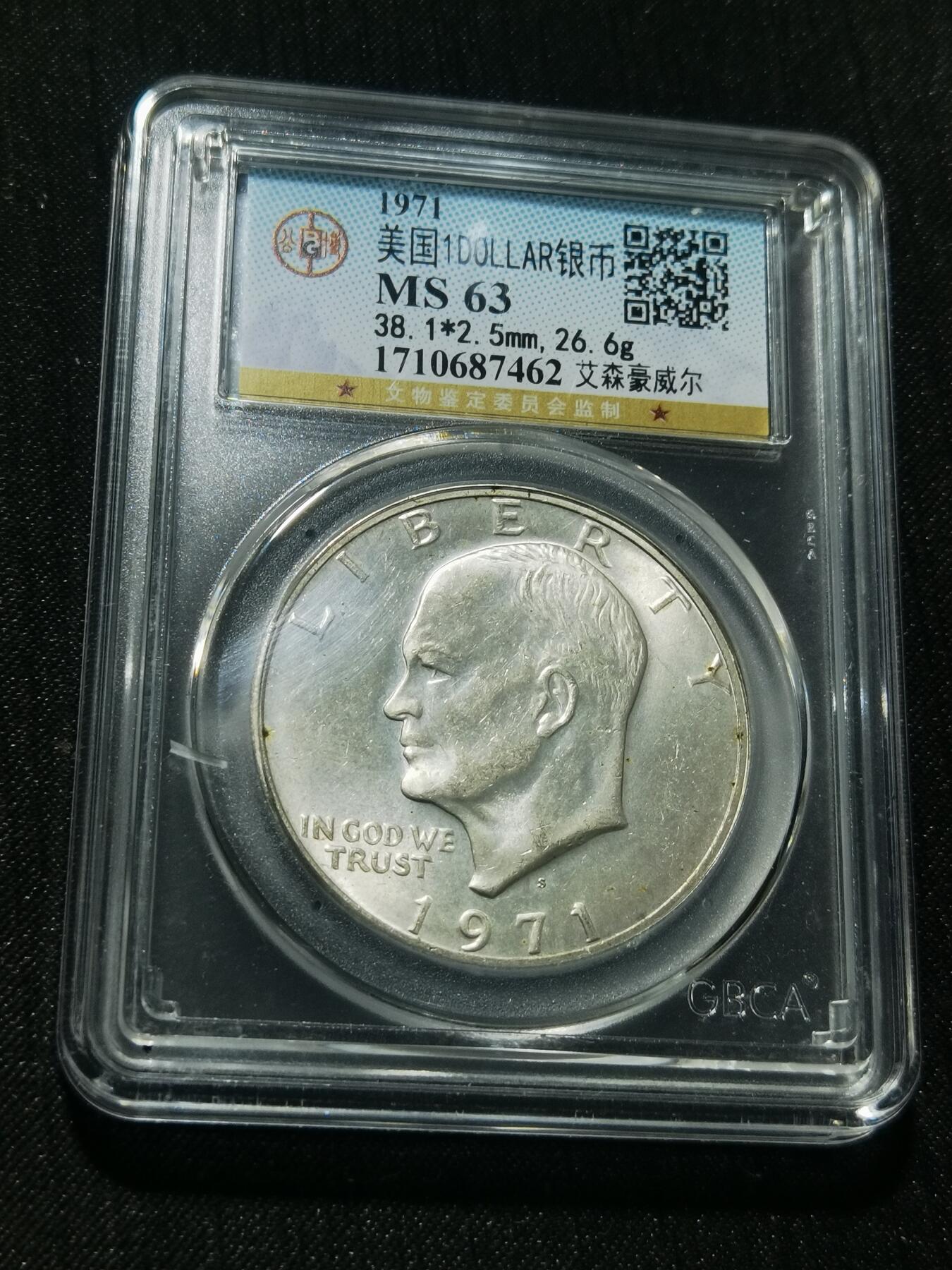 天下钱庄专场欢迎参拍 美国艾森豪威尔一美元银币