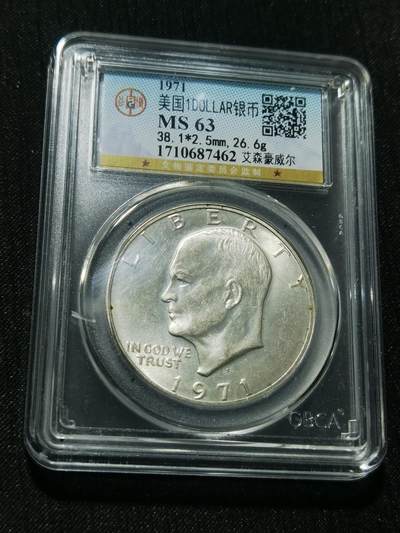 天下钱庄专场欢迎参拍 - 美国艾森豪威尔一美元银币