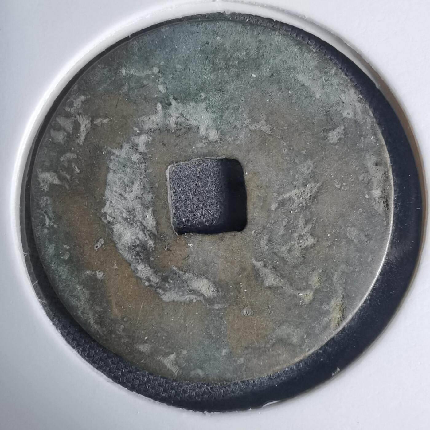 沼泽如烟--第939场 景兴通宝