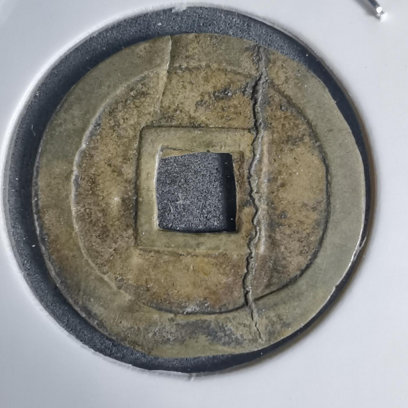 沼泽如烟--第939场 嘉隆通宝