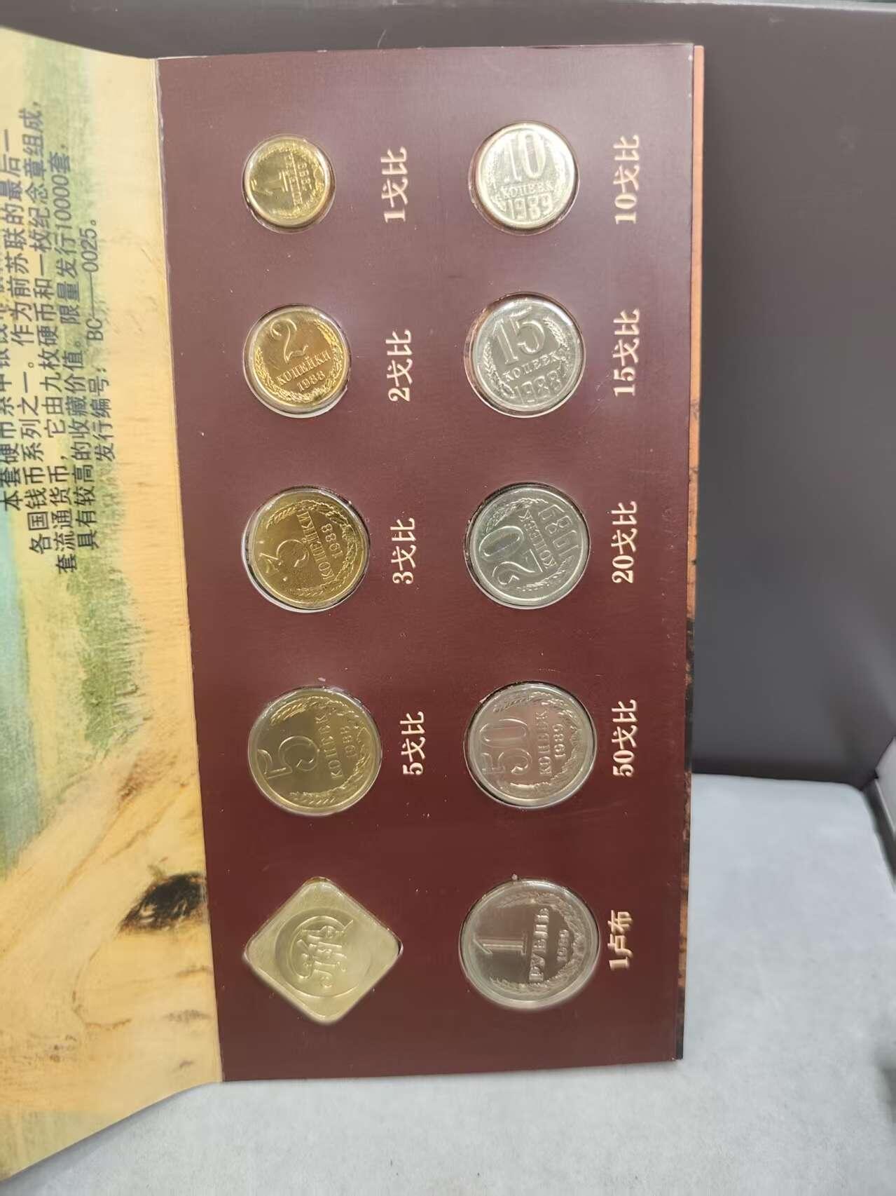 G&W世界散币，银币处理专场（第39场） 苏联1988年9枚套 