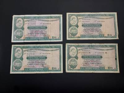 博彦收藏    12月22日 8点 钱币专场 全场包邮 - 香港 汇丰10元4张 流通品