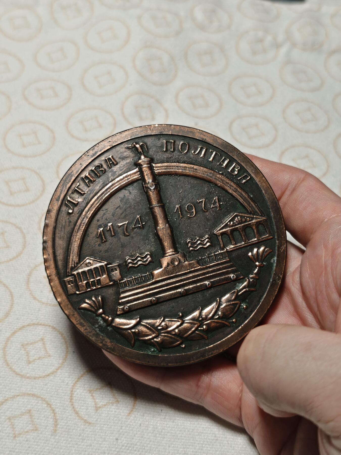 抚柳草堂-第二期章牌钱币 奖章勋章限时免佣 满百包邮 放漏专场 波尔塔瓦建城800周年大型纪念章 直径8cm左右 重78.5g 材质未知