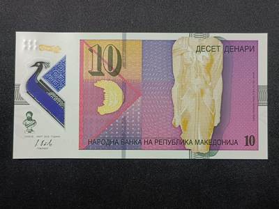 【游宝拍卖】乙巳蛇年99期 年末福尾场 - 马其顿-10第纳尔【双尾66 全新UNC】