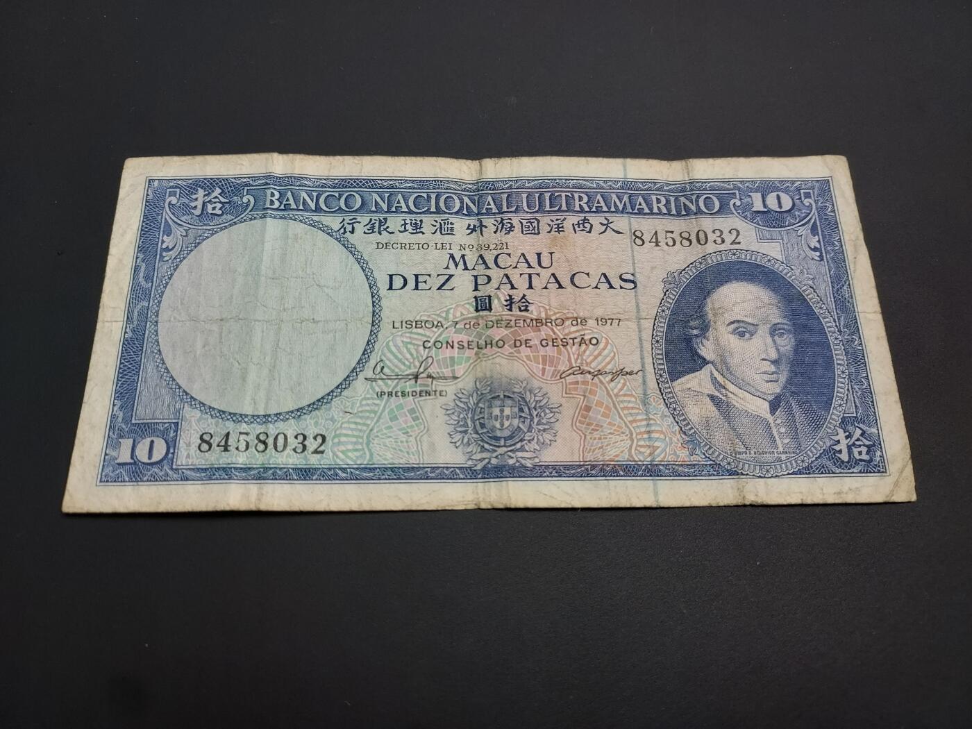 博彦收藏    12月22日 8点 钱币专场 全场包邮 1977澳门 大西洋10元 流通品