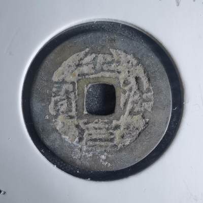 沼泽如烟--第939场 - 安法元宝