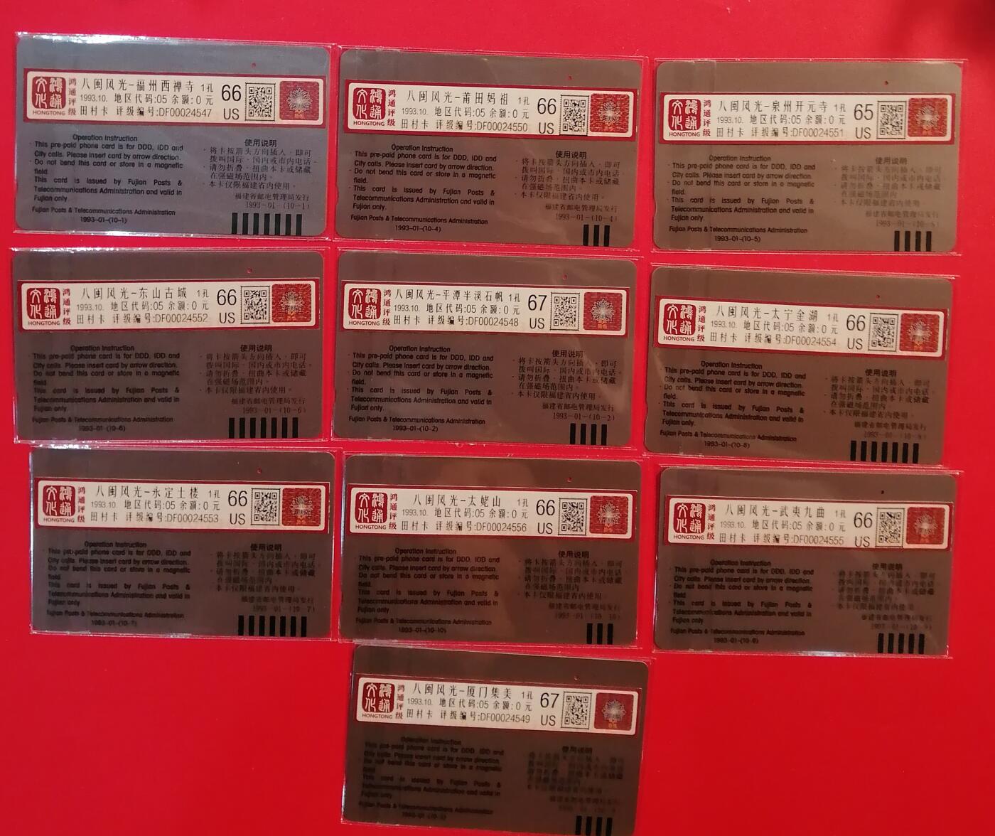 《鸿通俱乐部》拍卖第68期 12月17日21：00延时节拍 福建田村旧卡《后八闽风光》10全  鸿通  67分*2  66分*7  65分*1