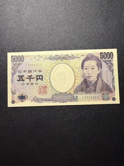 第14期 库存低价起拍 - 日本2004年5000元 末冠zz 绝品unc