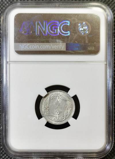 甄臻铺-世界币章拍卖（第44期）精品场拍品征集中，送拍享返佣金等优惠多多 NGC-AU58 伪满洲国康德9年麦穗壹角