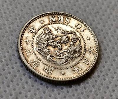 甄臻铺-世界币章拍卖（第44期）精品场拍品征集中，送拍享返佣金等优惠多多 日本明治三十年10钱 1897年  17.6mm  2.7g，细节见图