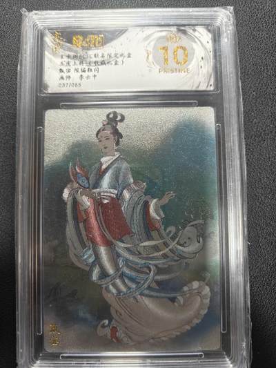 天玑星卡拍第151期《12.18周四截拍》持续收拍收评中 满赠卡需备注 - 玄卡阁 李云中 甄宓 037/066 粗闪 保粹爆金10