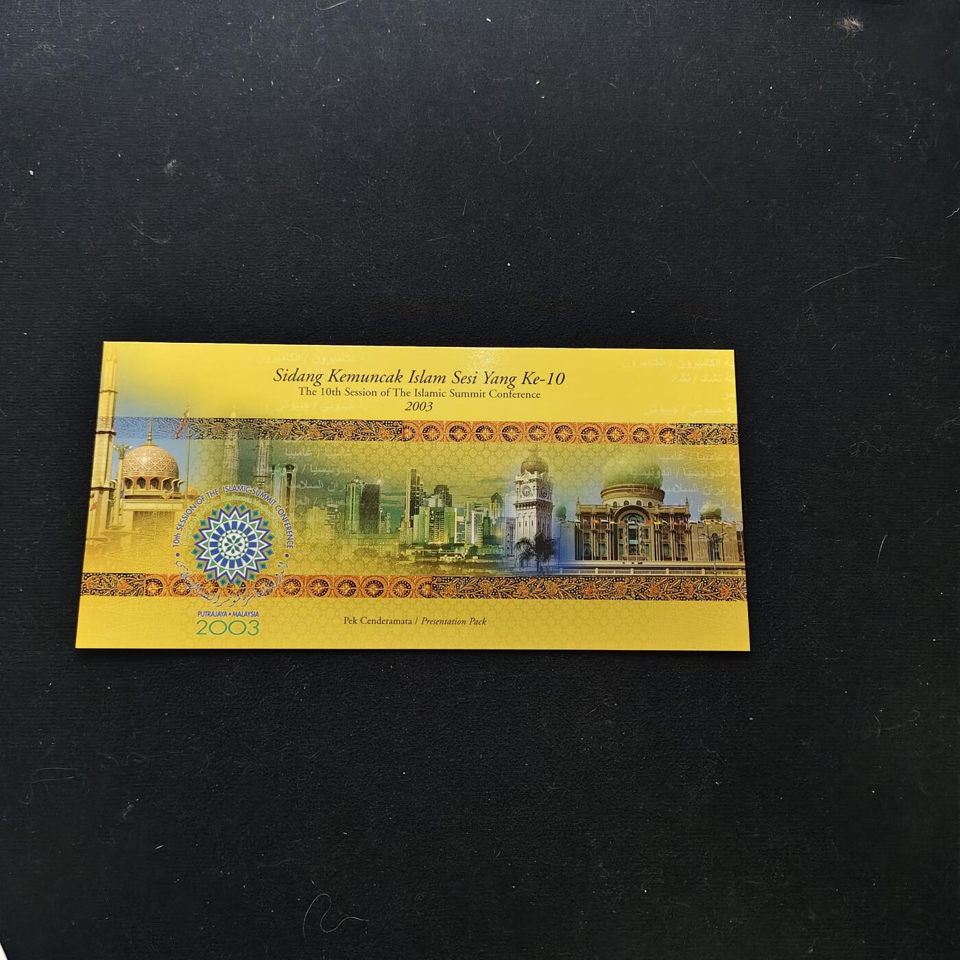 【全场包邮】纯粹捡漏拍486场（免费代拍第23场） 【邮票】马来西亚2003年第十届伊斯兰国家首脑会议纪念邮折
