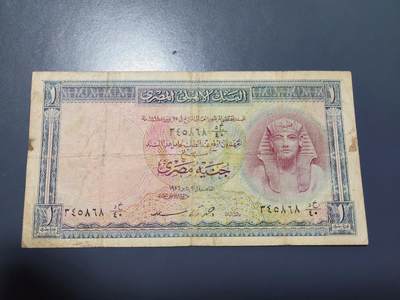 12月17号晚上8点 外国纸币自动截拍第73场 - 埃及1镑