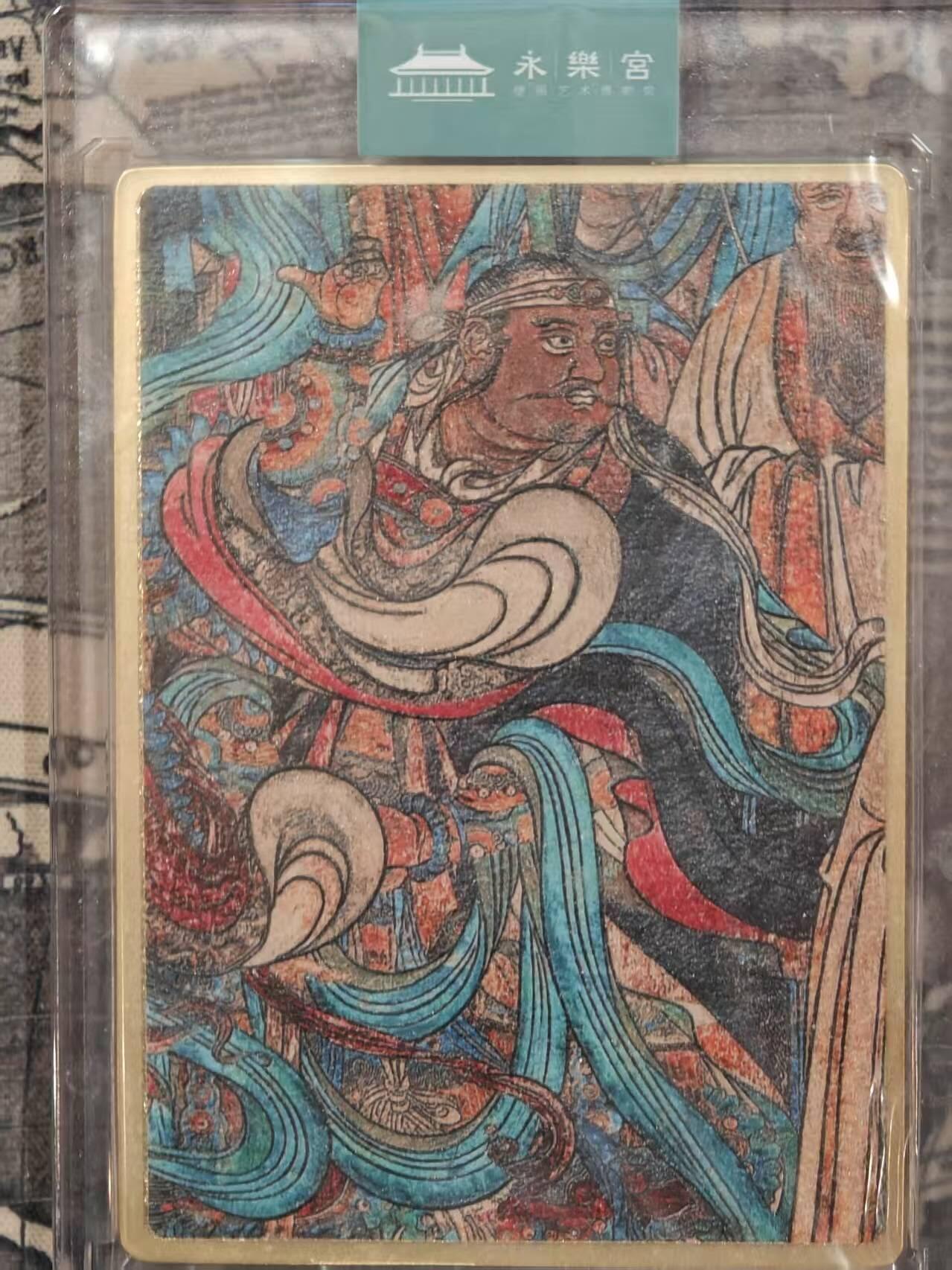 龙虎卡牌-六八场（无佣金，周六结拍，欢迎送拍） 金属卡 永乐宫-黑煞将军