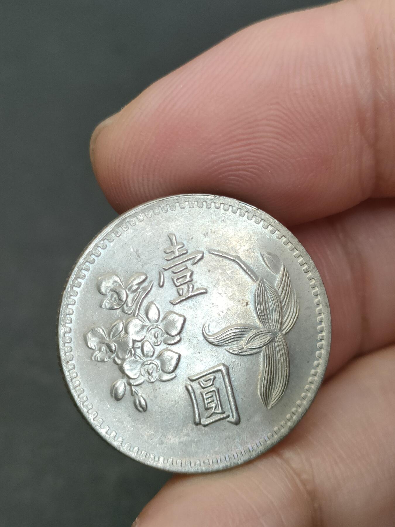 猩哥外币小铺➨【第210场】 壹圆