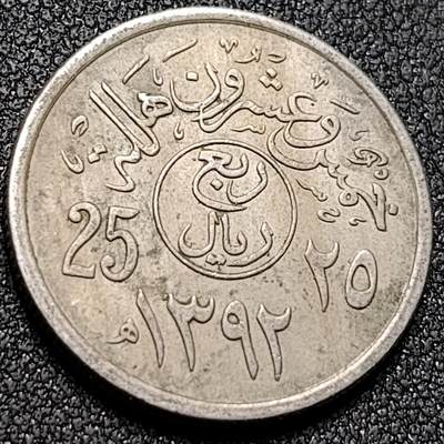 泉币菌-第150场-精品福利场 -  沙特阿拉伯25哈拉拉銅镍硬币 23毫米  5克 弯刀椰树