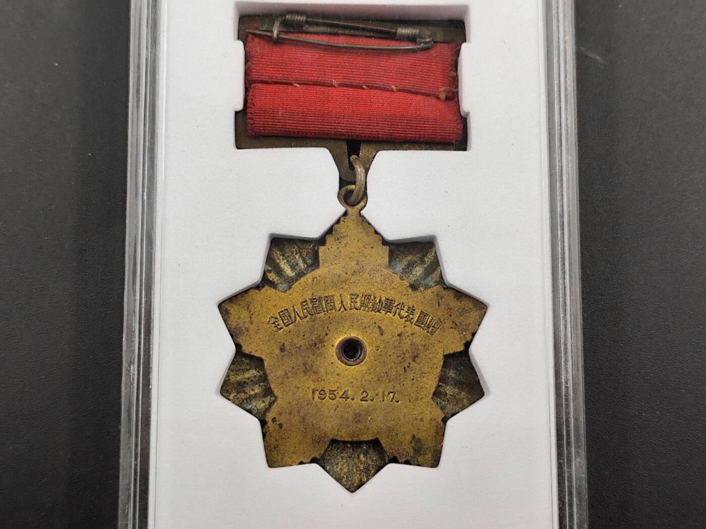 12月16日徽章钱币专场（明天白天继续更想） 1954年奖章铜制珐琅
