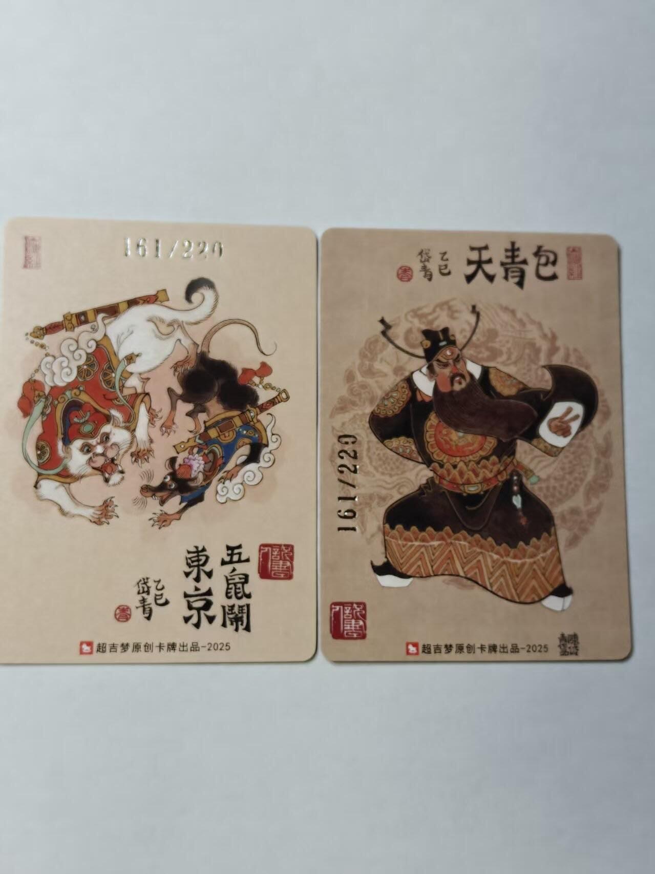 龙虎卡牌-六八场（无佣金，周六结拍，欢迎送拍） 【编号161】粗闪2张 超吉梦 七侠五义 陈岱青-包青天&五鼠