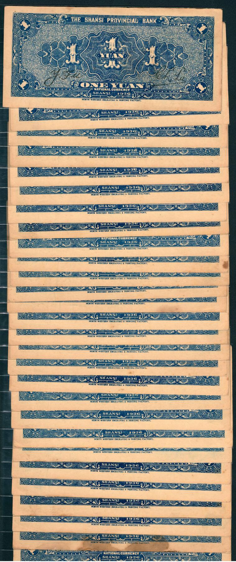 上海炎玺拍卖 玺耀星辰 民国二十五年（1936年）山西省银行西北版壹圆陆近礼·付瑶一组28枚，正面玉泉山圣缘寺多宝琉璃塔图景，多数为靓号；八五至九八品，原票