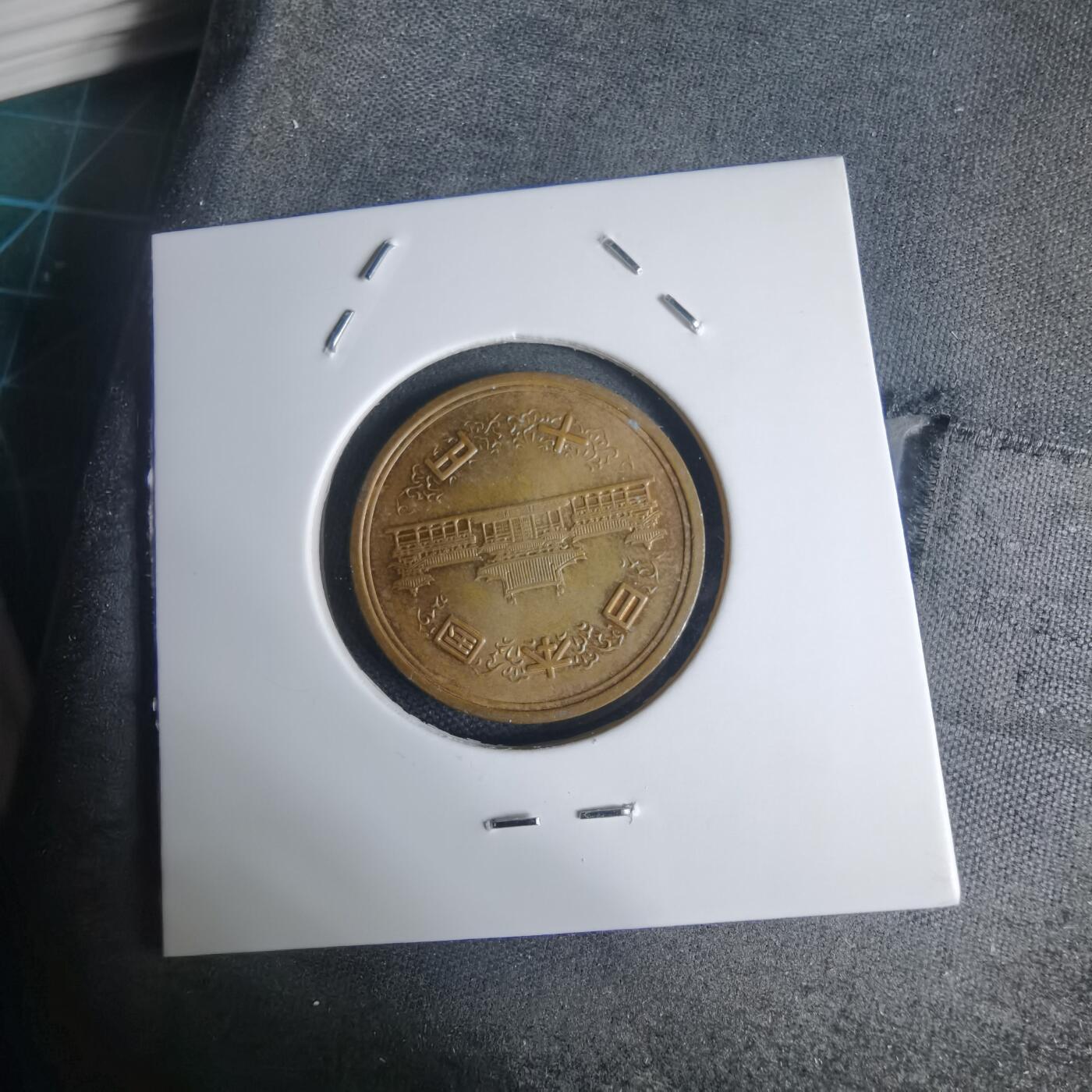 沼泽如烟--第939场 昭和四十八年十元