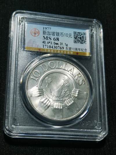 天下钱庄专场欢迎参拍 - 新加坡10元银币